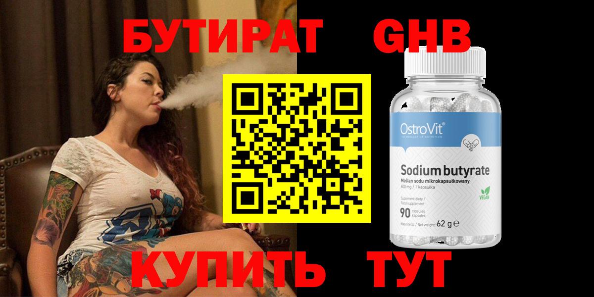 Нерюнгри  Бутират 1.4BDO  Вход с VPN 