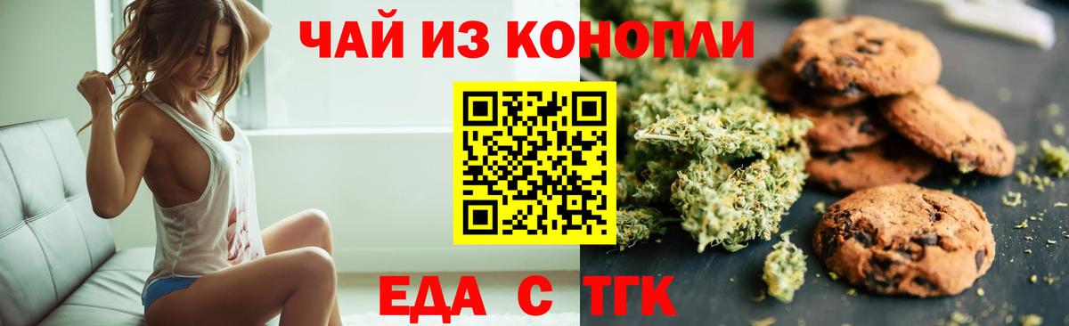 Еда ТГК марихуана Нерюнгри