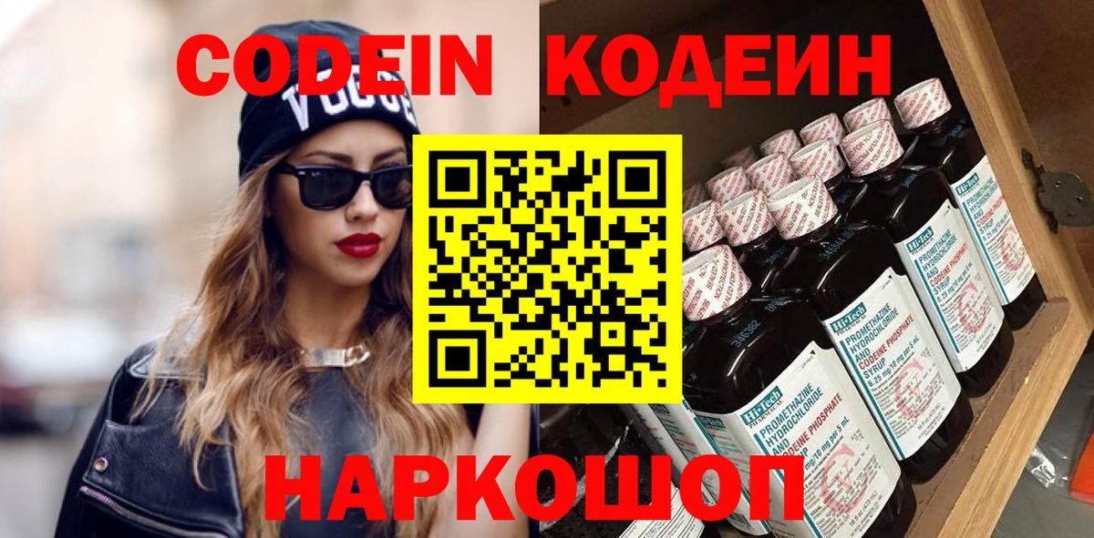 Кодеиновый сироп Lean Purple Drank  Вход с VPN  Codein Purple Drank  Нерюнгри 