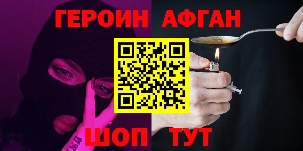 Героин афганец Нерюнгри