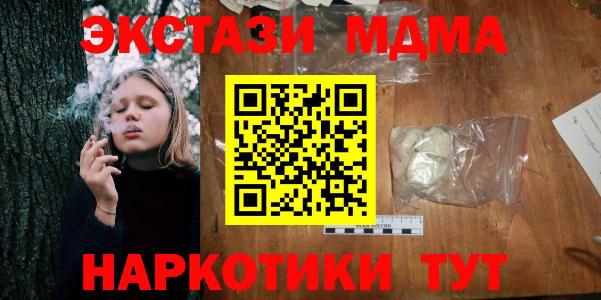 MDMA  МДМА crystal  Вход с VPN  МДМА молли  Нерюнгри 