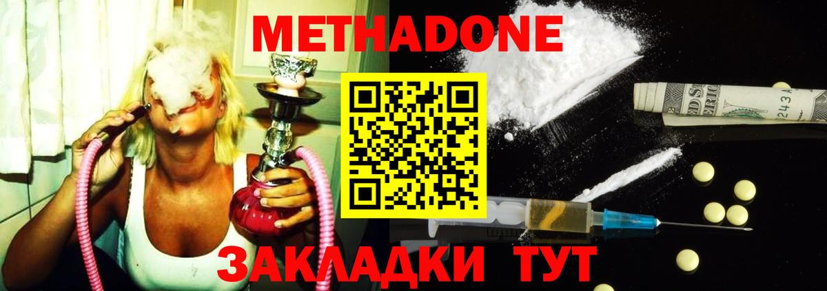 МЕТАДОН methadone Нерюнгри